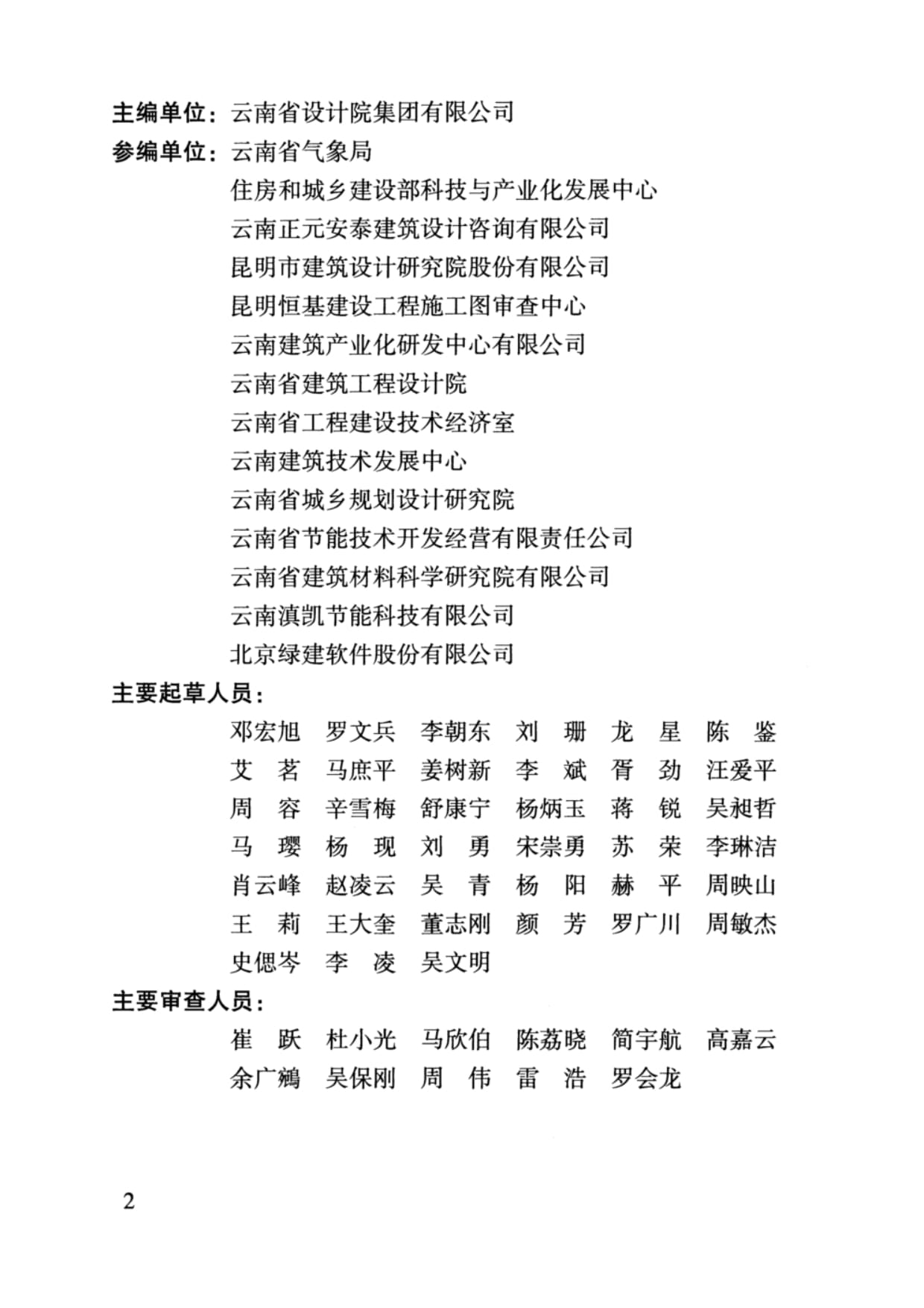 《DBJ53/T-39-2020云南省民用建筑節(jié)能設(shè)計(jì)標(biāo)準(zhǔn)》與云南本土軟件開(kāi)發(fā)的融合創(chuàng)新